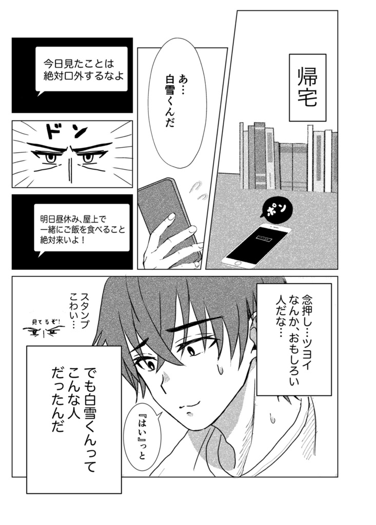 いとしの泣き虫くん