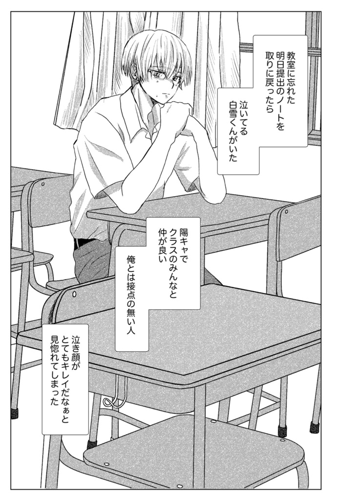 いとしの泣き虫くん