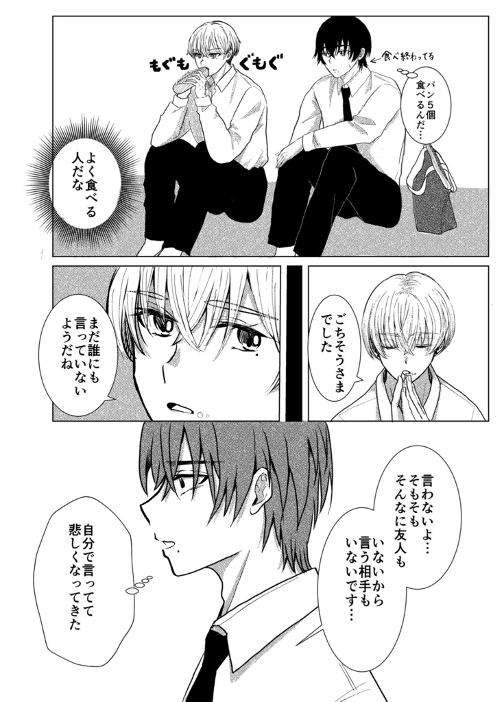 いとしの泣き虫くん