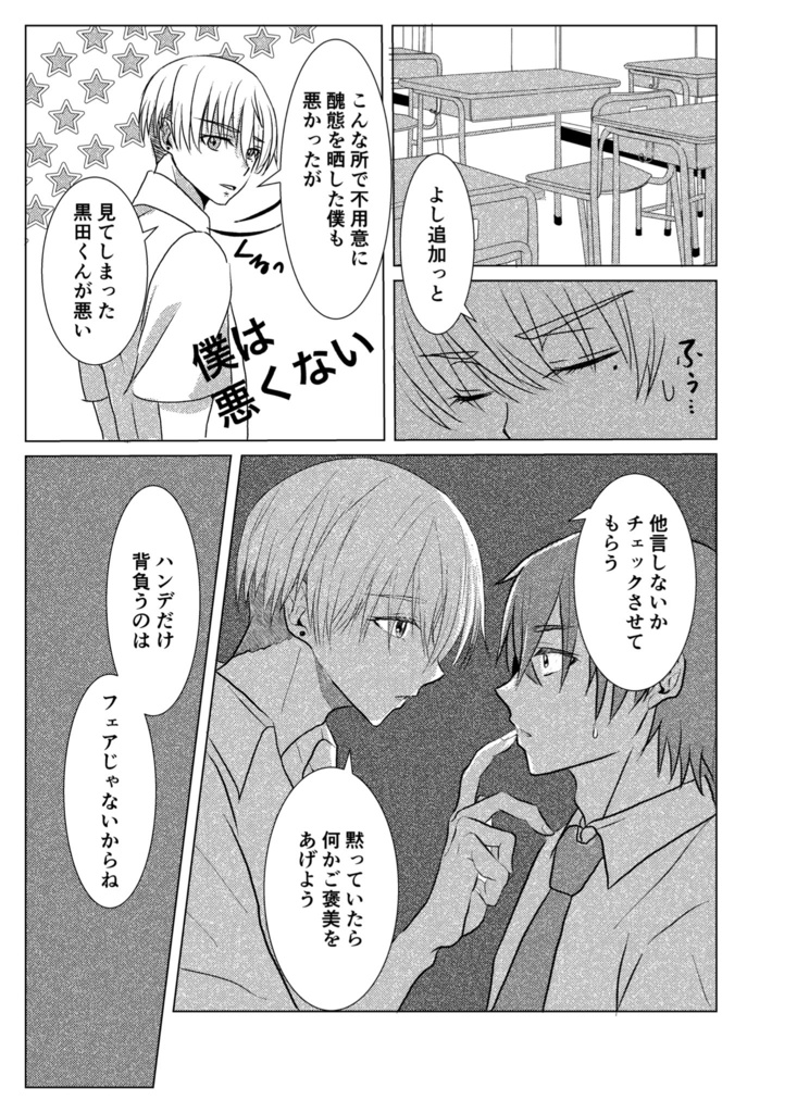 いとしの泣き虫くん