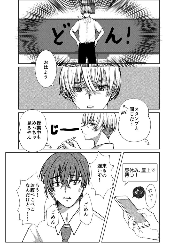 いとしの泣き虫くん