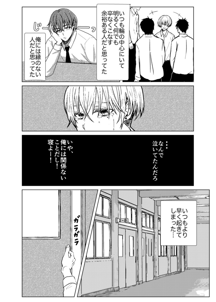 いとしの泣き虫くん