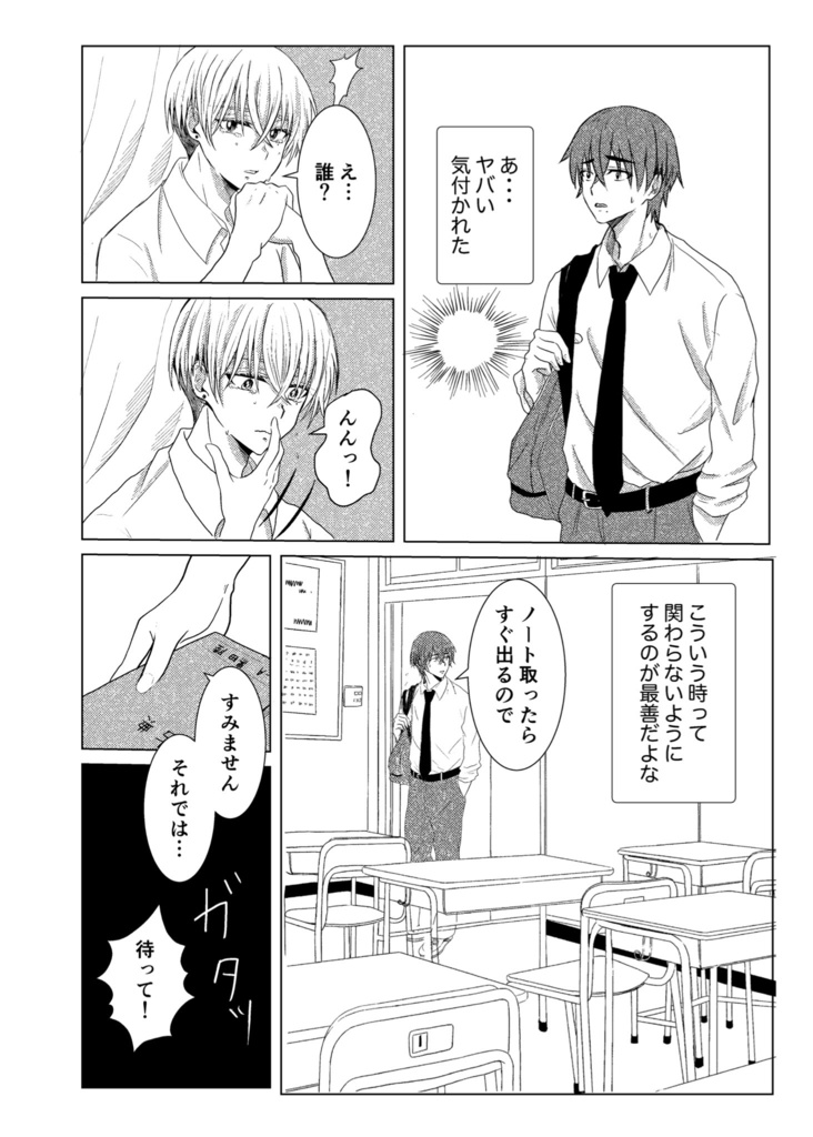 いとしの泣き虫くん