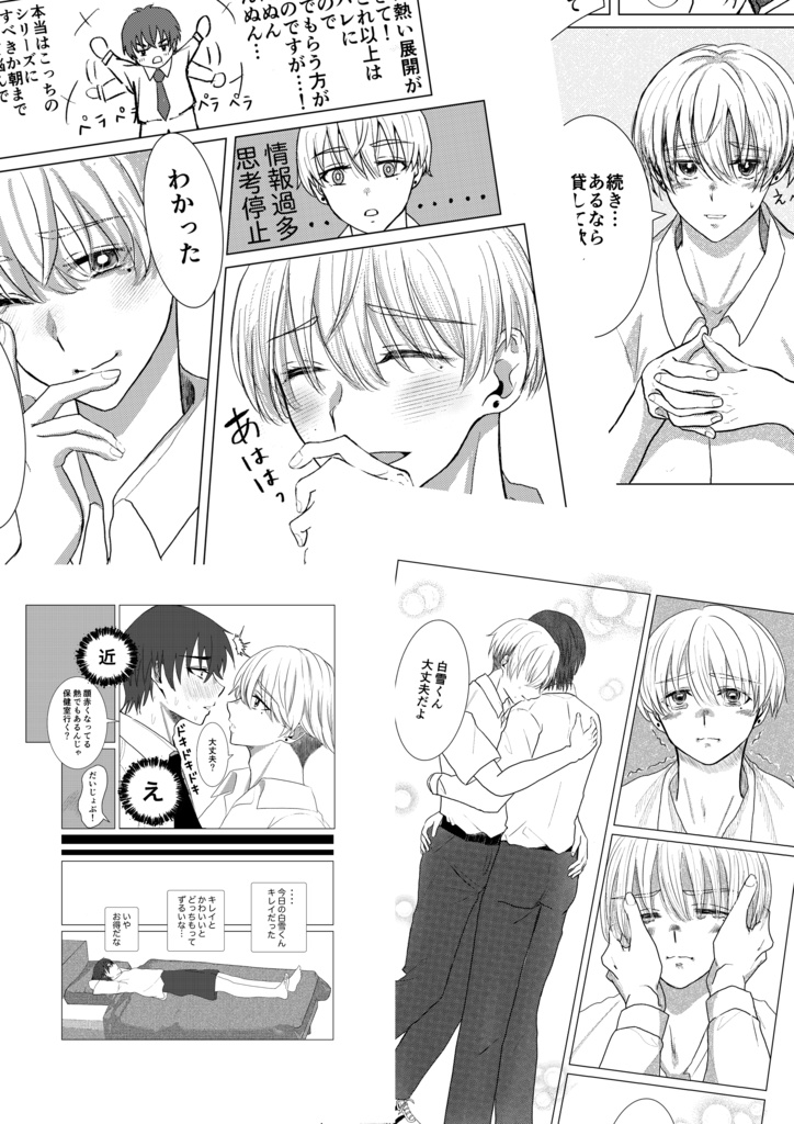 いとしの泣き虫くん