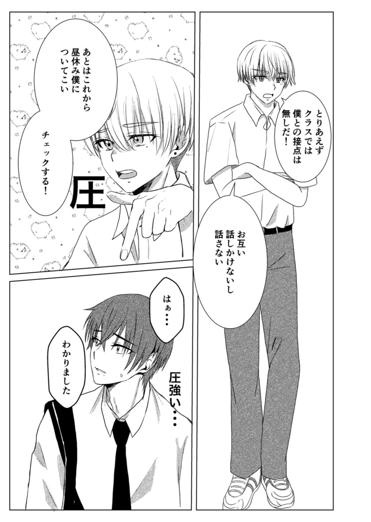 いとしの泣き虫くん