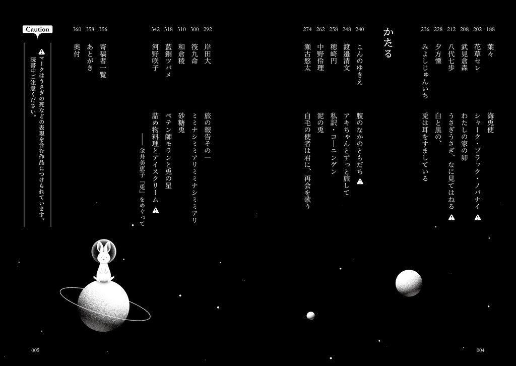 【第二版】うさぎSFアンソロジー ウはうさぎさんのウ/R is for Rabbit