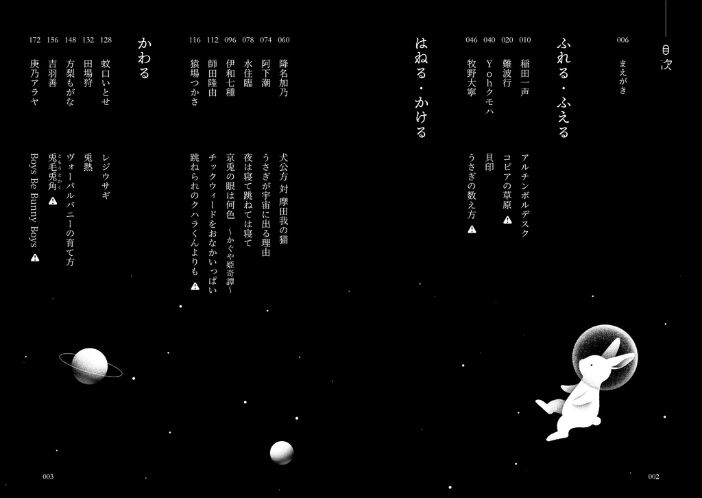 【第二版】うさぎSFアンソロジー ウはうさぎさんのウ/R is for Rabbit