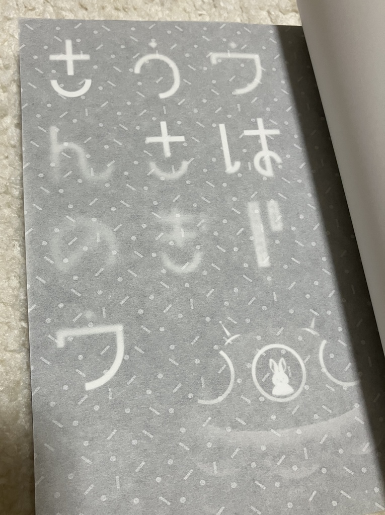 【第二版】うさぎSFアンソロジー ウはうさぎさんのウ/R is for Rabbit