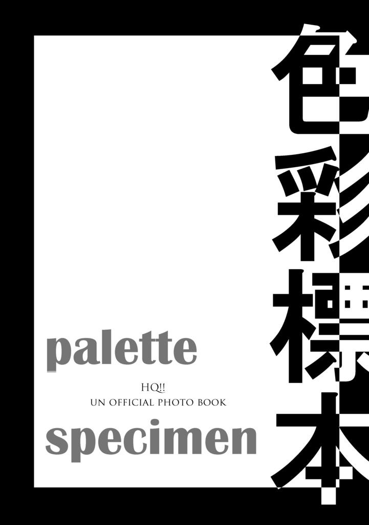 色彩標本