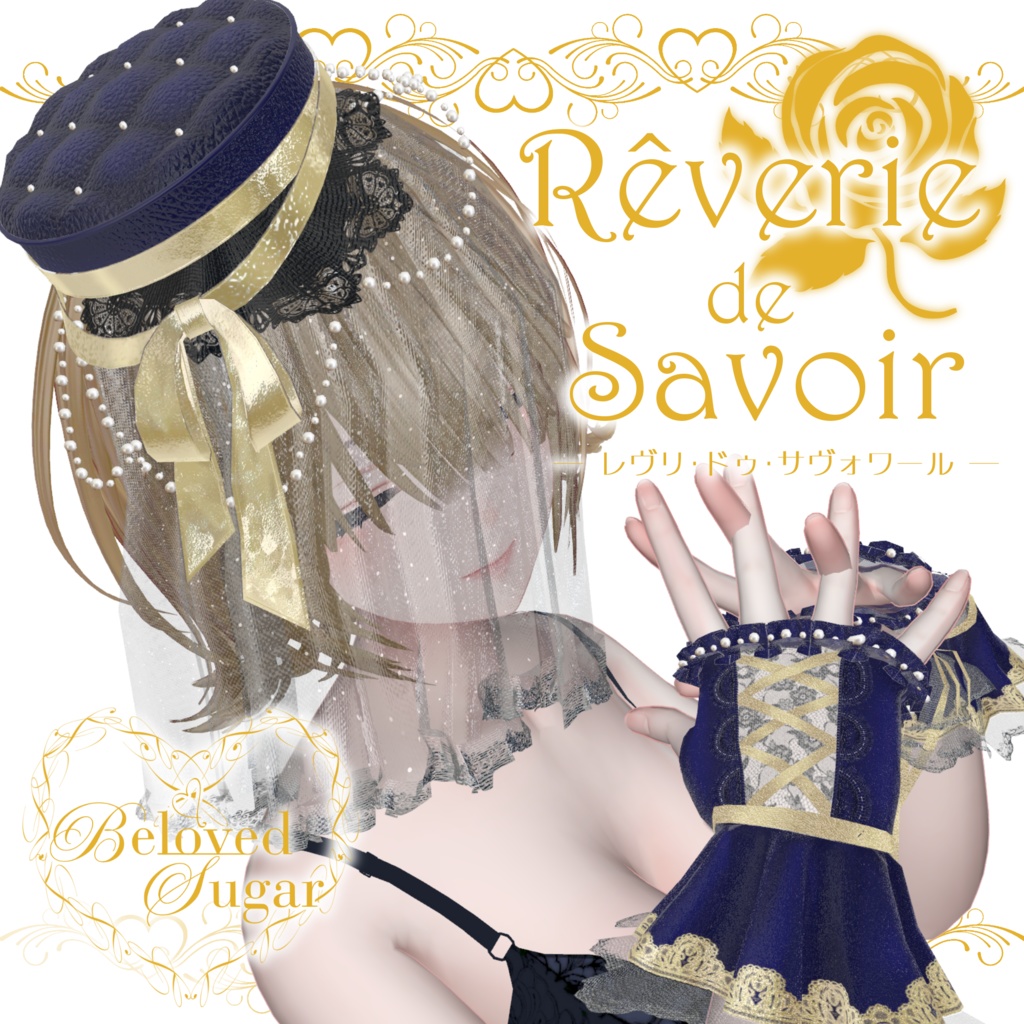 【7アバター対応】Rêverie de Savoir - ﾚｳﾞﾘ･ﾄﾞｩ･ｻｳﾞｫﾜｰﾙ -【Hat&Glove】