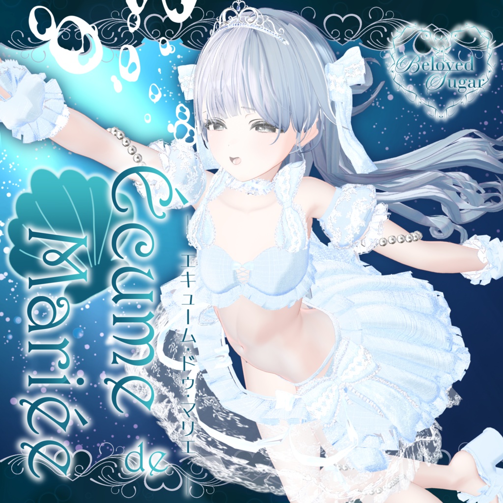 🎁✨大感謝祭永久セール"最大30%OFF"✨🎁【10アバター対応】Écume de Mariée - ｴｷｭｰﾑ･ﾄﾞｩ･ﾏﾘｴ -【Costume】