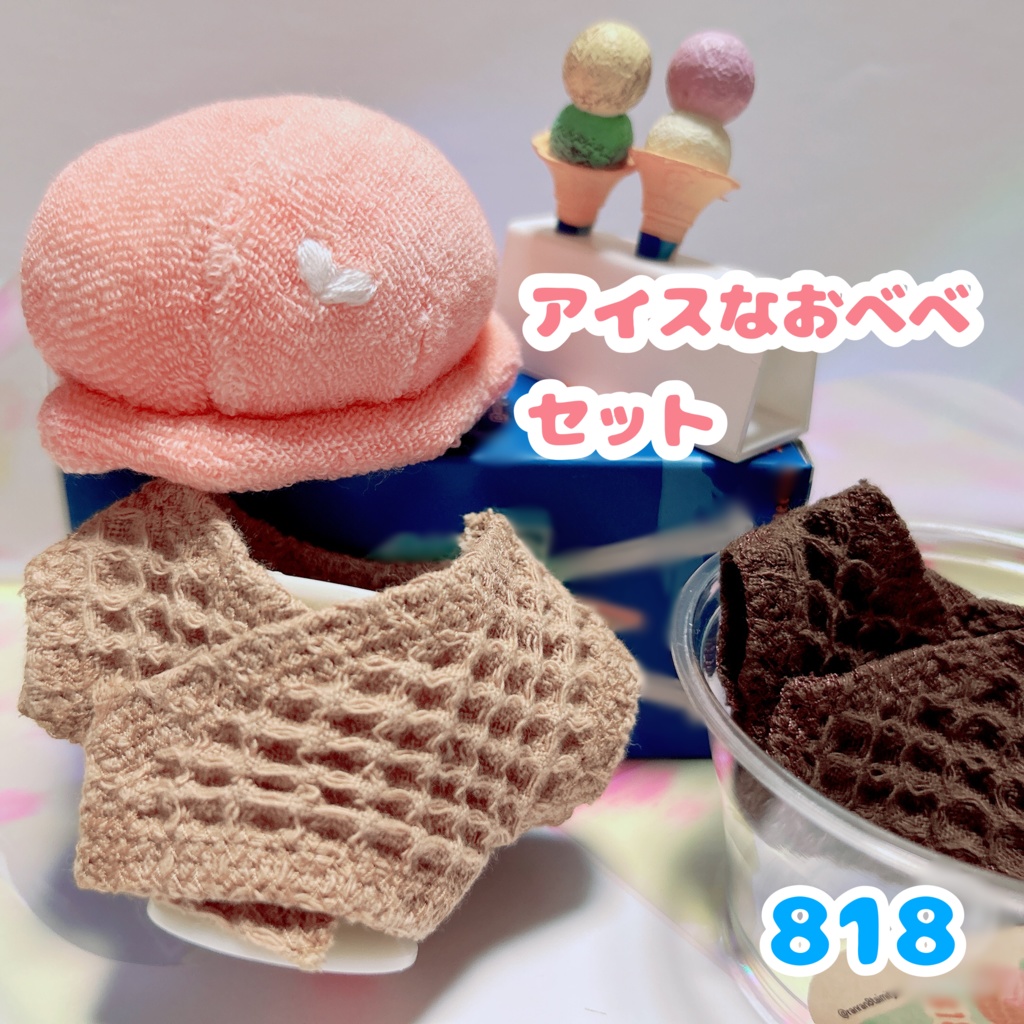 【イチゴシャーベット】アイスなおべべセット