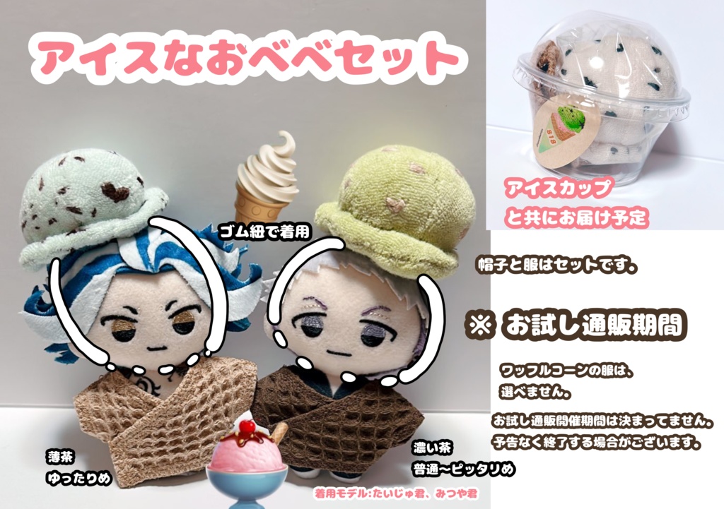 【オレンジ】アイスなおべべセット