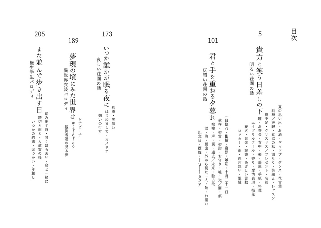 貴方と迎える夜明けまで
