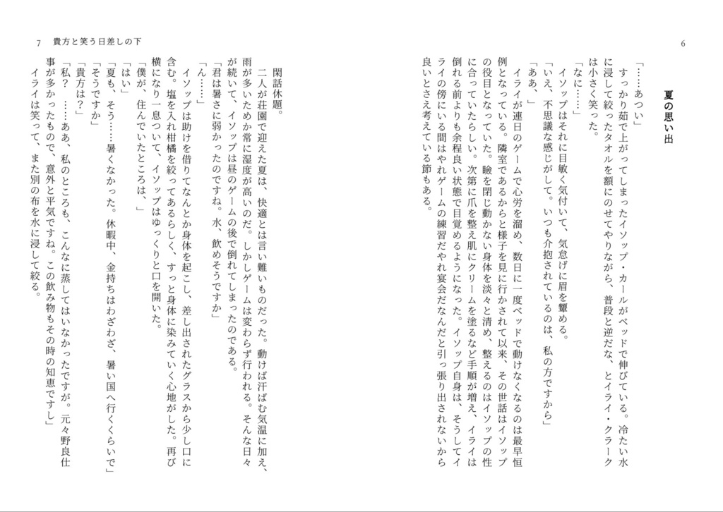 貴方と迎える夜明けまで