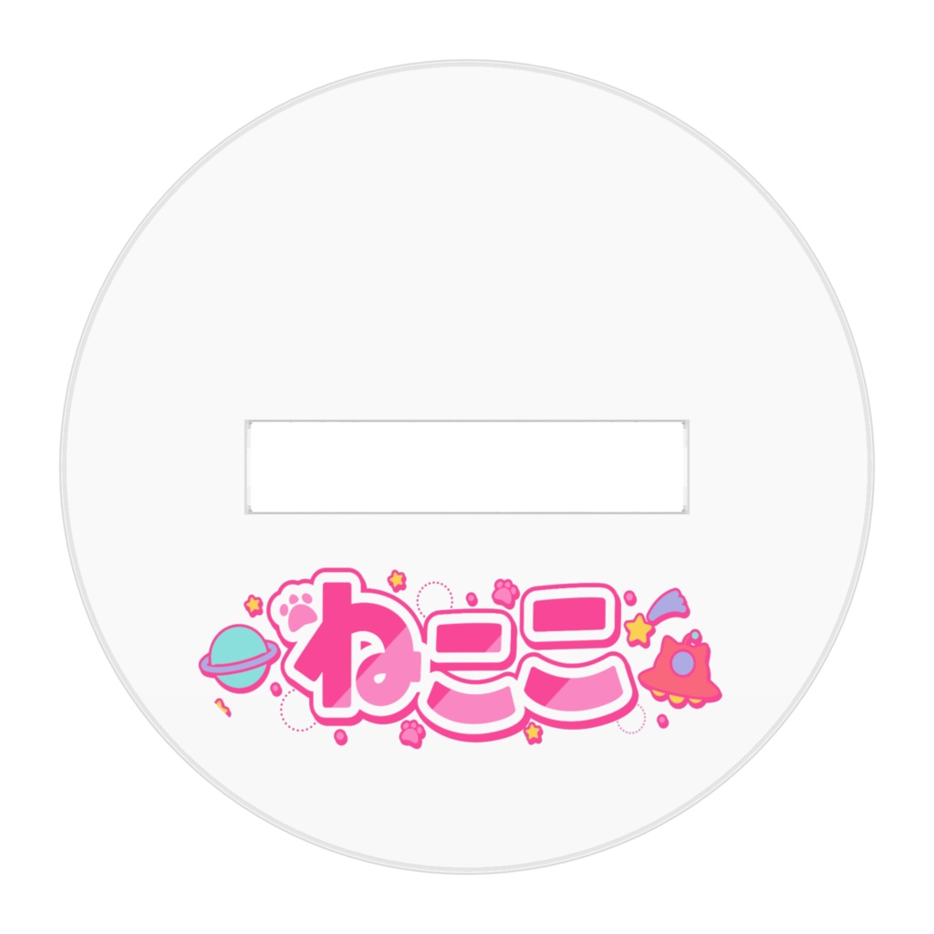 じがひだいなねここ