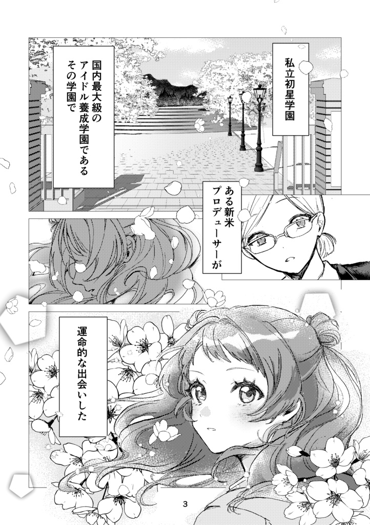 花海咲季は曇らない