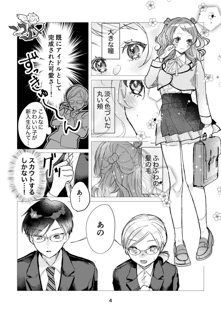 花海咲季は曇らない