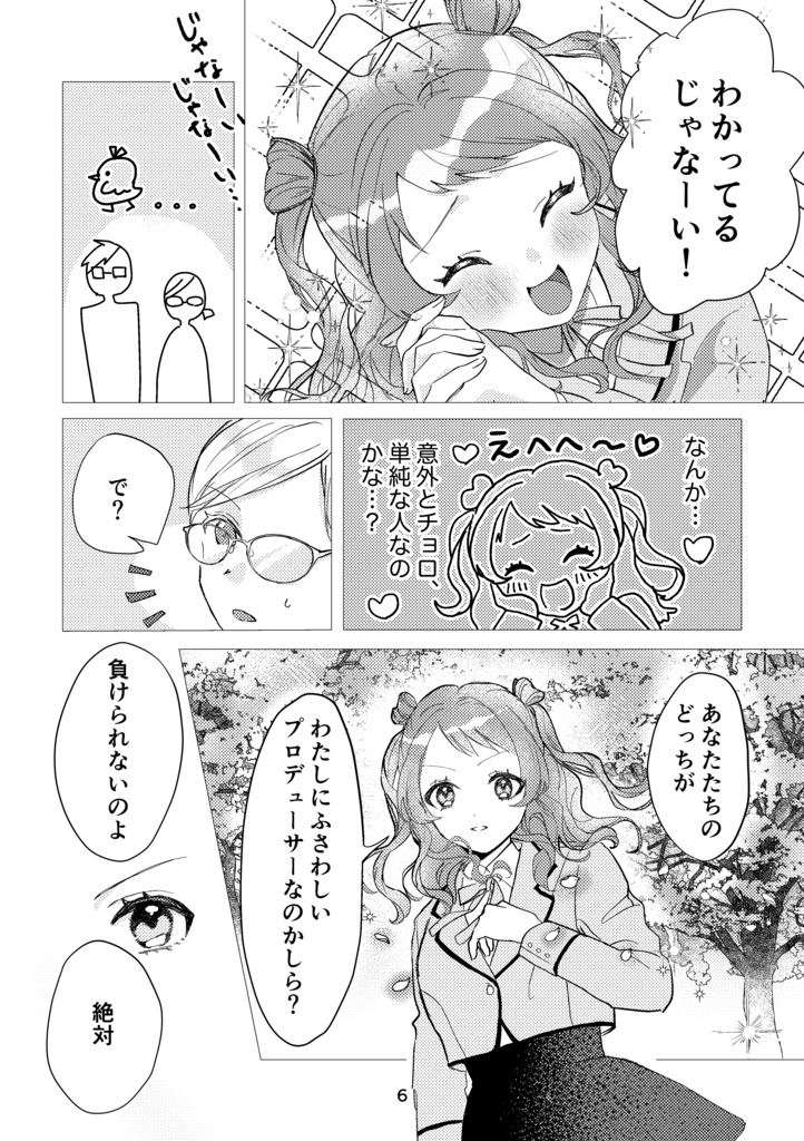 花海咲季は曇らない