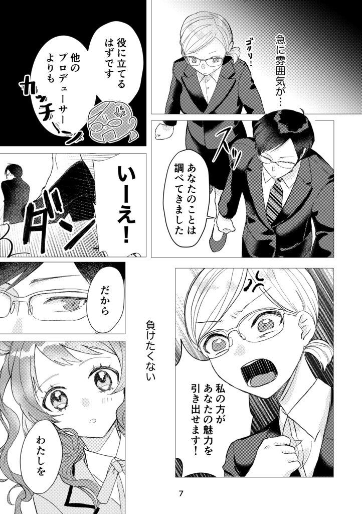 花海咲季は曇らない