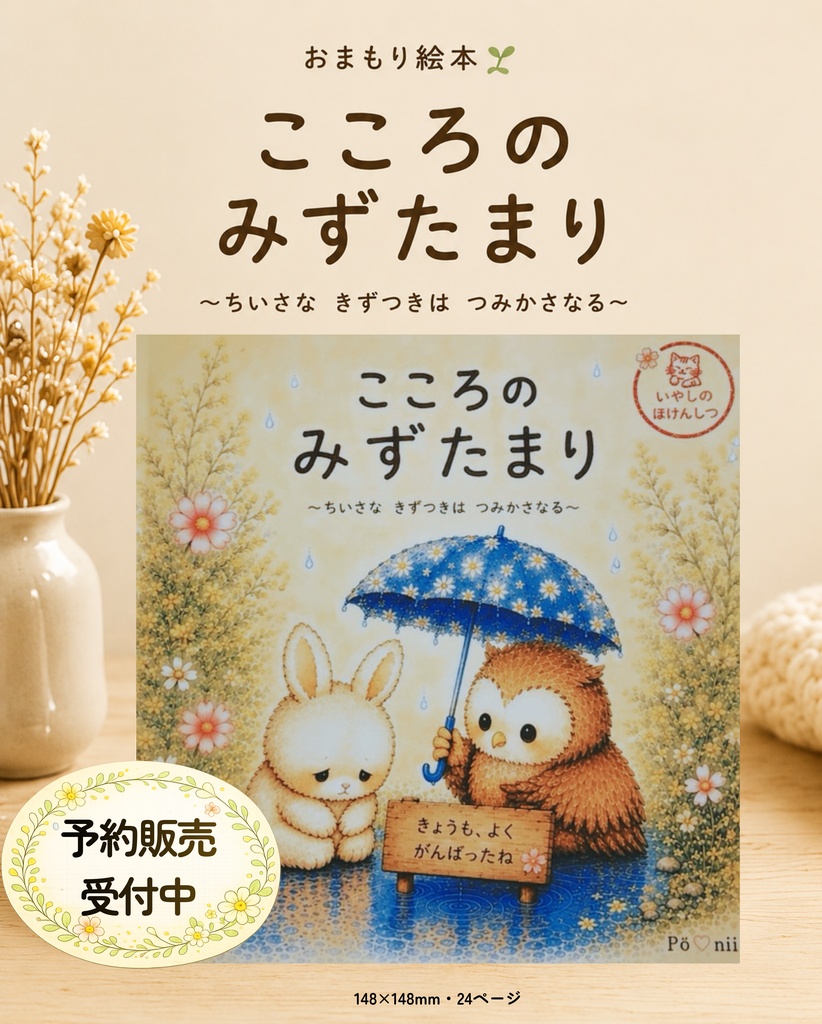 こころのみずたまり【紙の絵本・ソフトカバー】