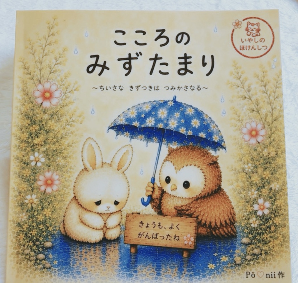 こころのみずたまり【紙の絵本・ソフトカバー】