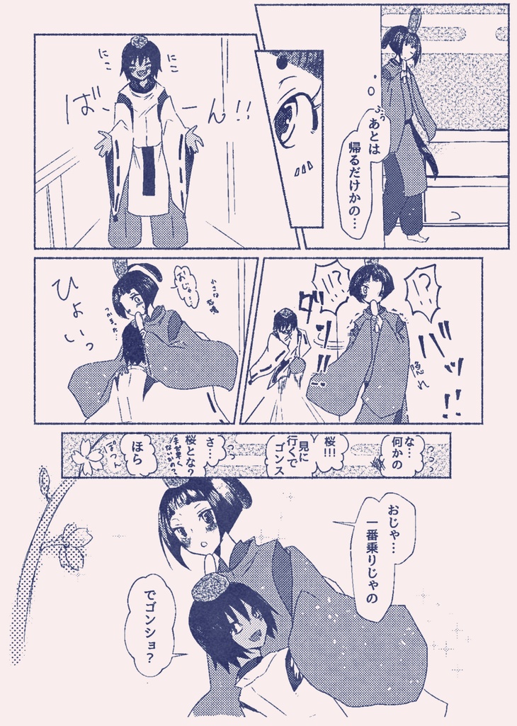 大親友なんだからコレぐらいはする