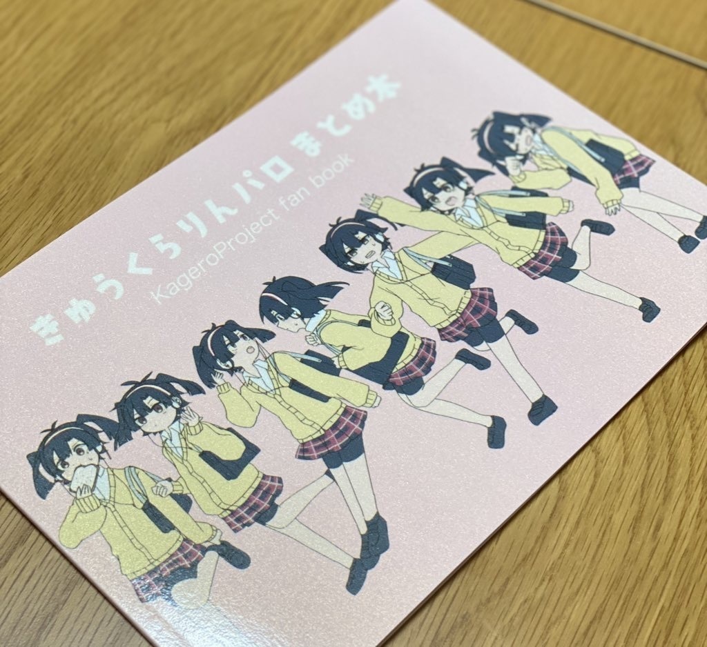 きゅうくらりんパロ動画まとめ本