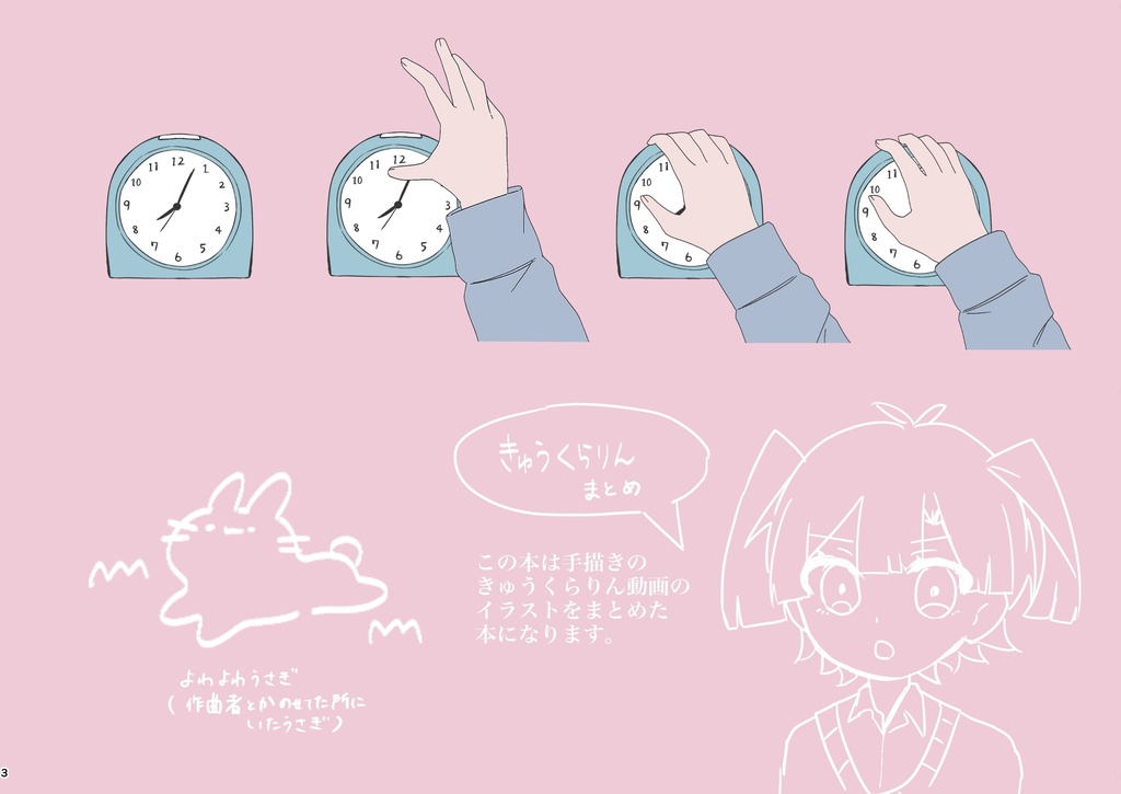 きゅうくらりんパロ動画まとめ本