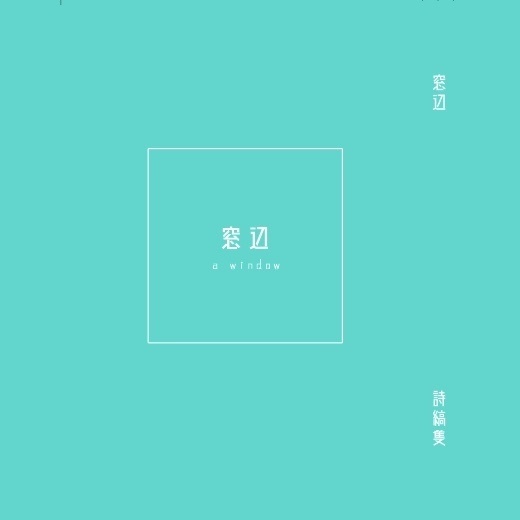 窓辺