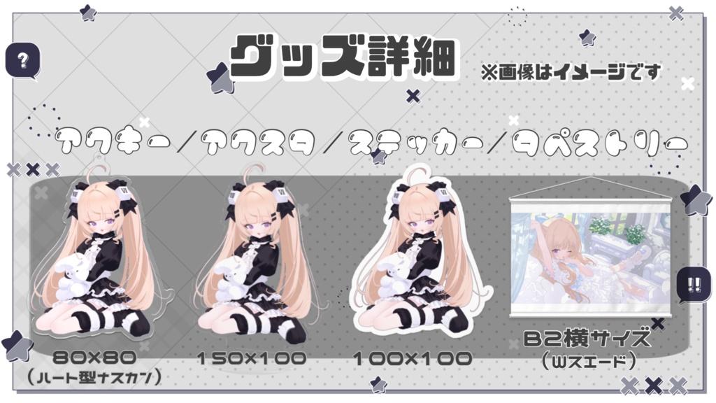 【受注生産】⋆⸜配信2周年記念グッズ⸝⋆