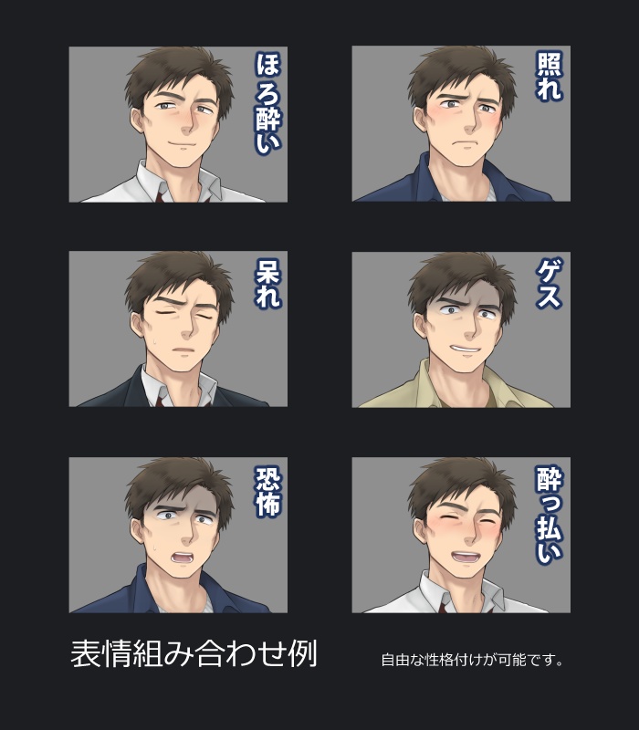 立ち絵素材01 中年男性psd