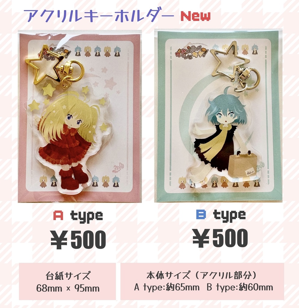 アクリルキーホルダー