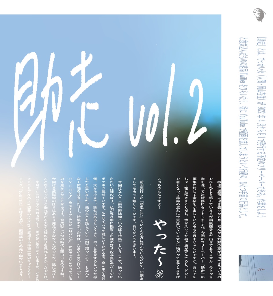 助走 vol.2