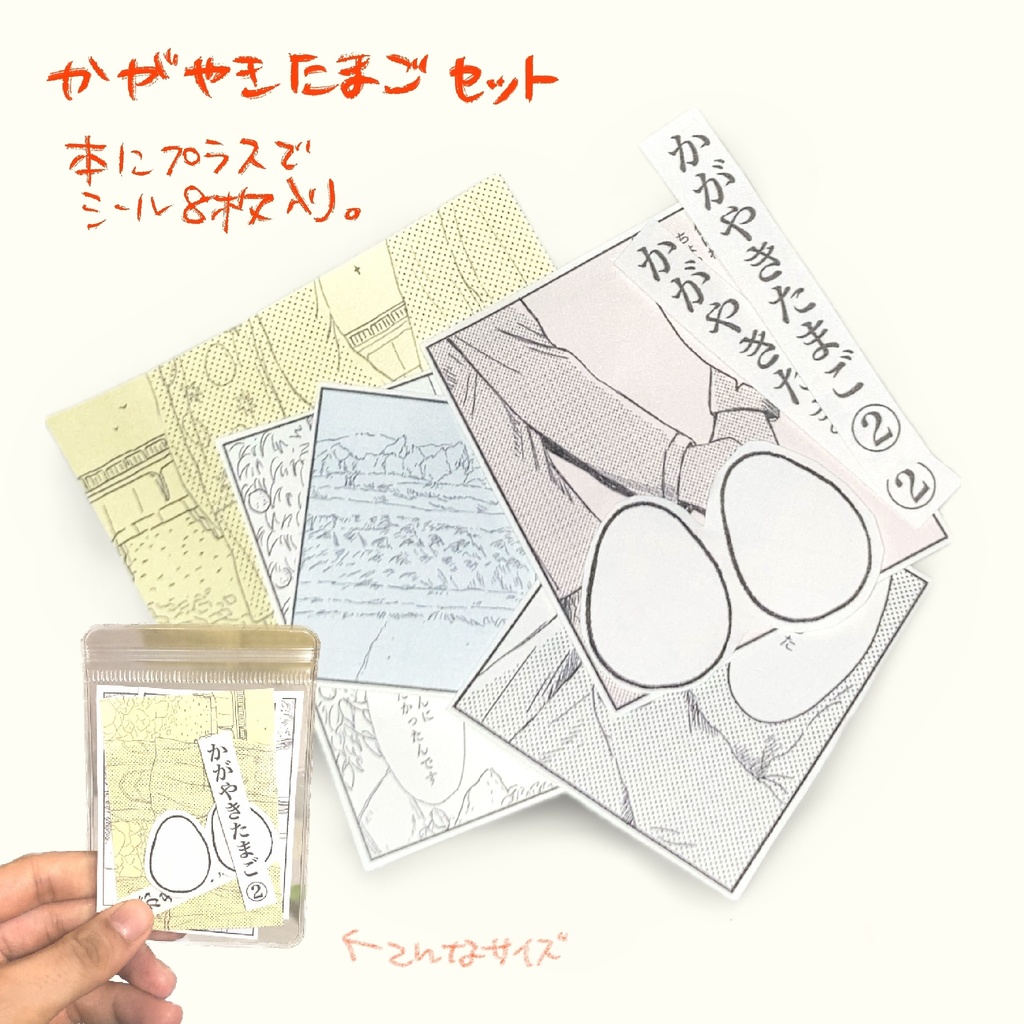 かがやきたまご②