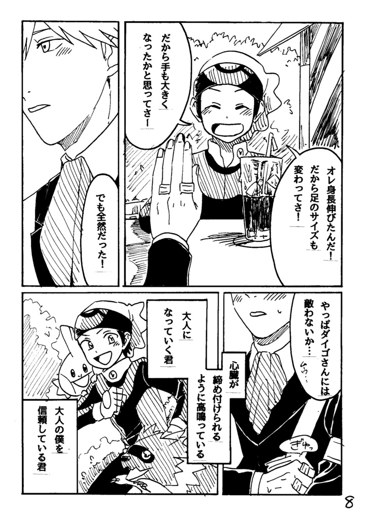 おもかげを探して