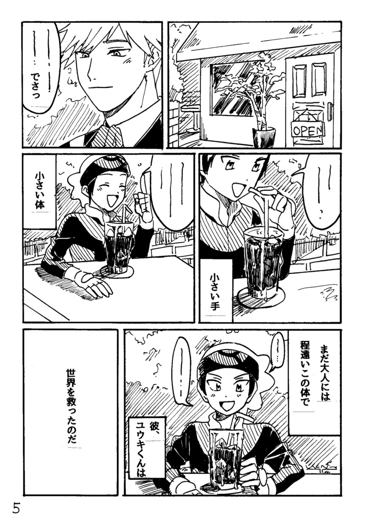 おもかげを探して