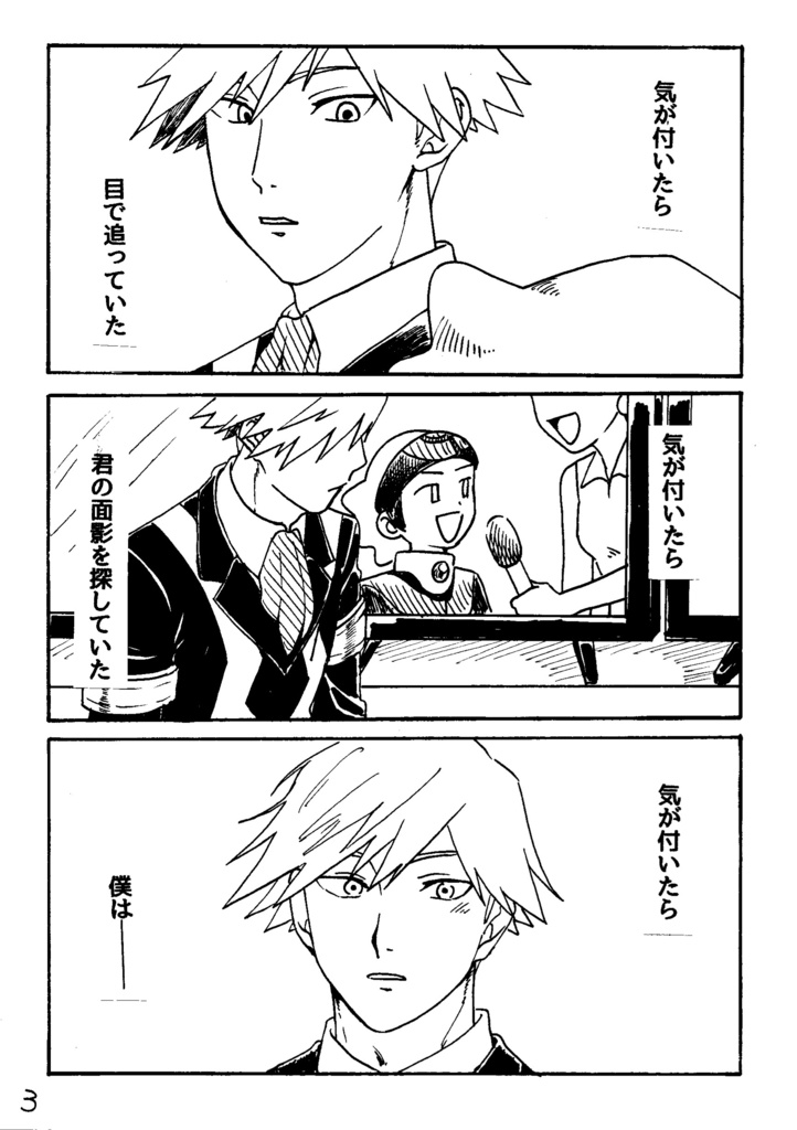 おもかげを探して