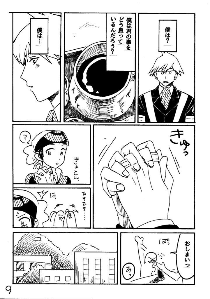 おもかげを探して