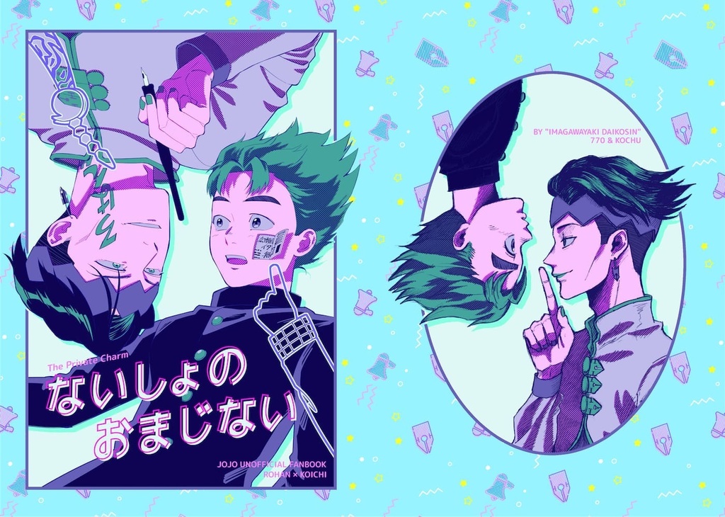 【露康webオンリー2新刊】ないしょのおまじない