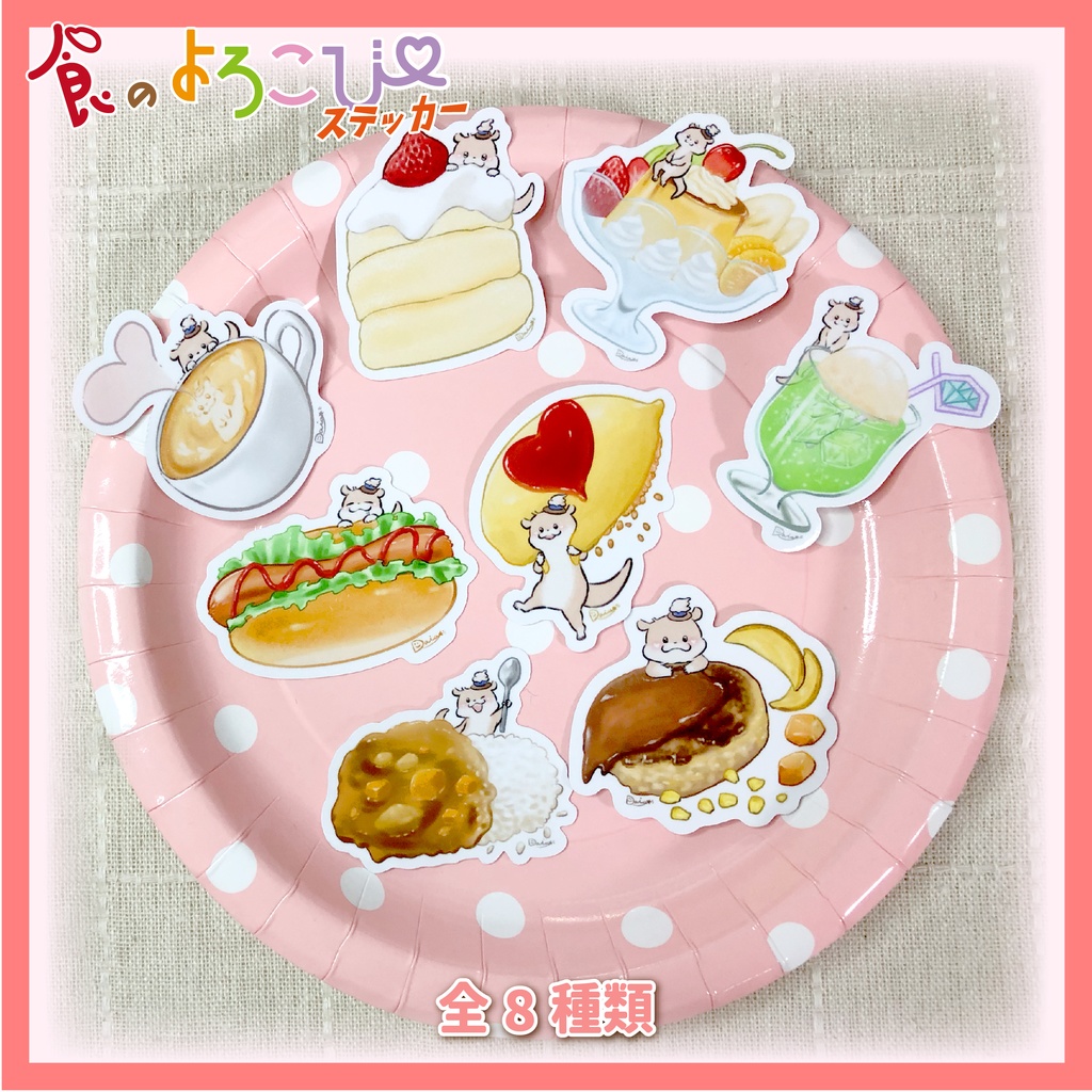食のよろこびステッカー