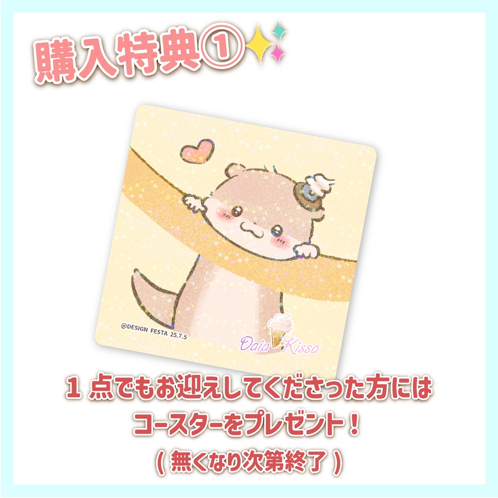 キラキラステッカー