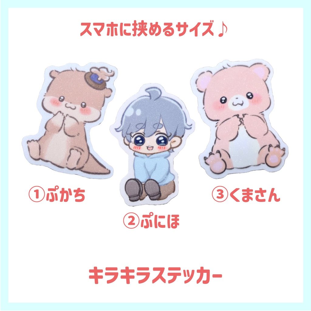 キラキラステッカー