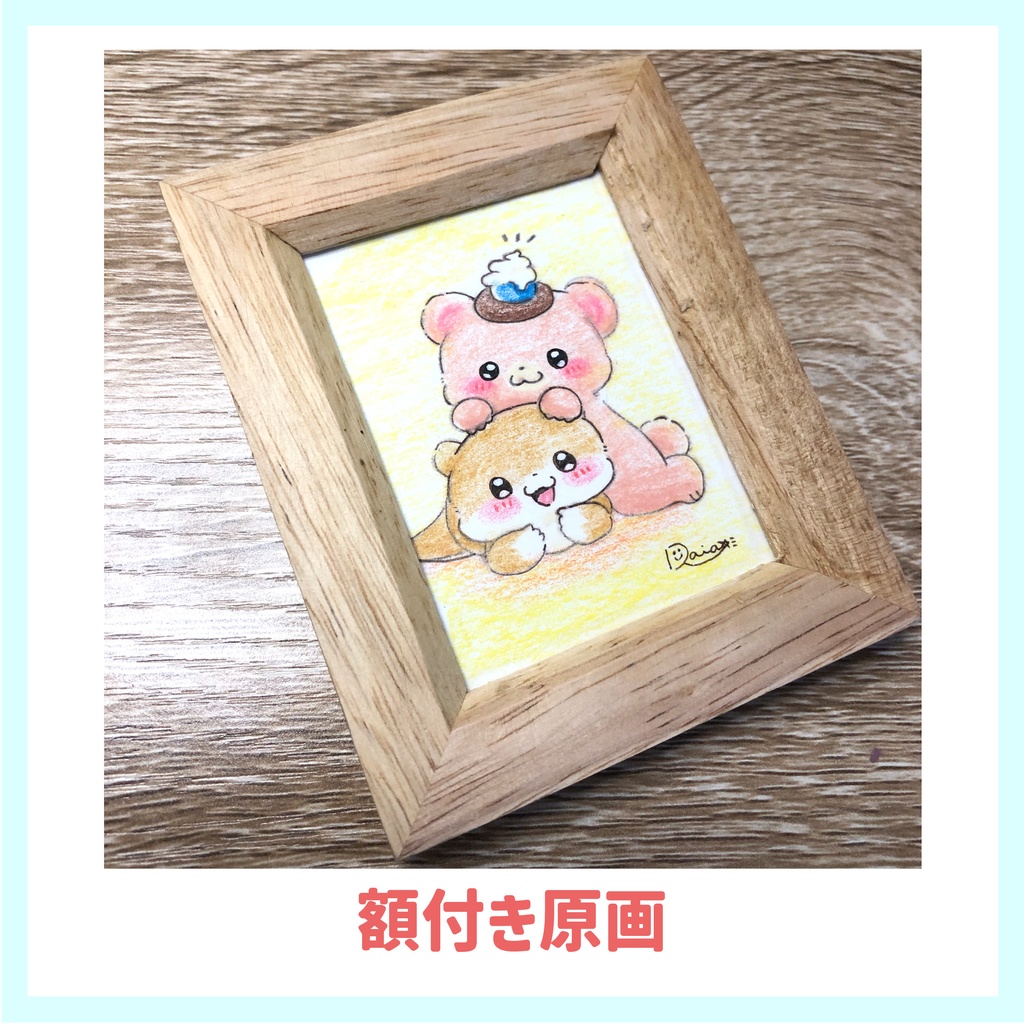 原画(ぷかちとくまさん)