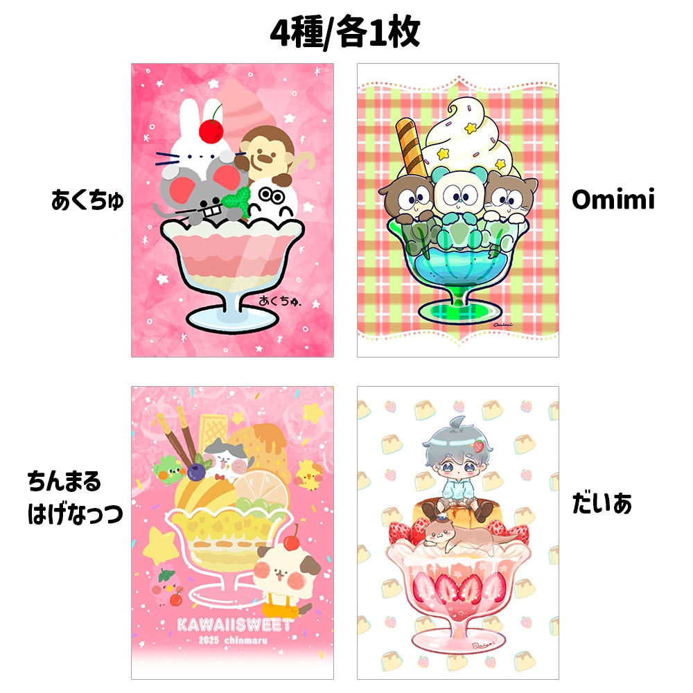 コラボポストカードセット(数量限定)