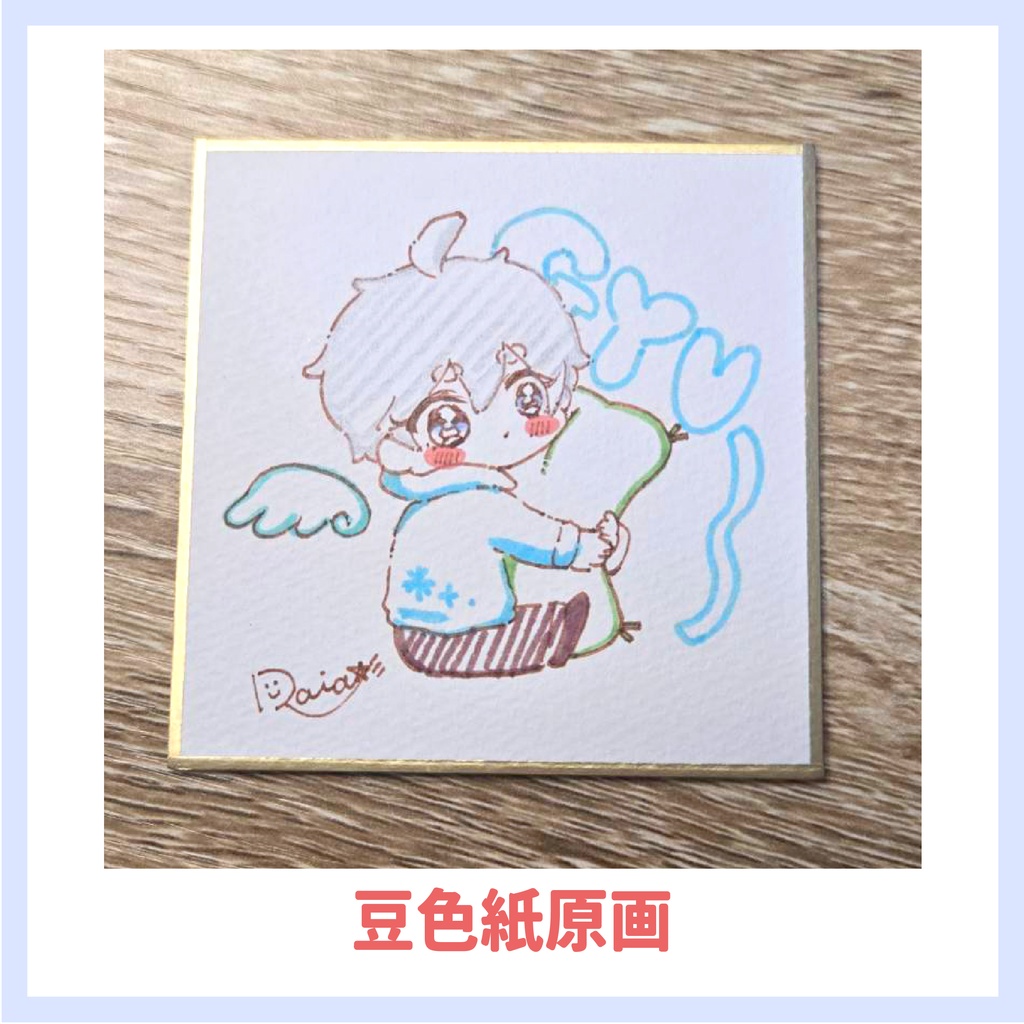 ぷにほ豆色紙原画(ぎゅ〜)