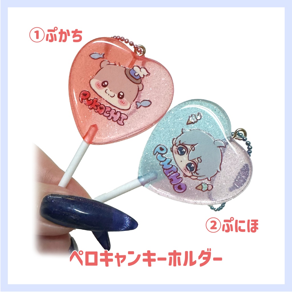 ペロキャンキーホルダー