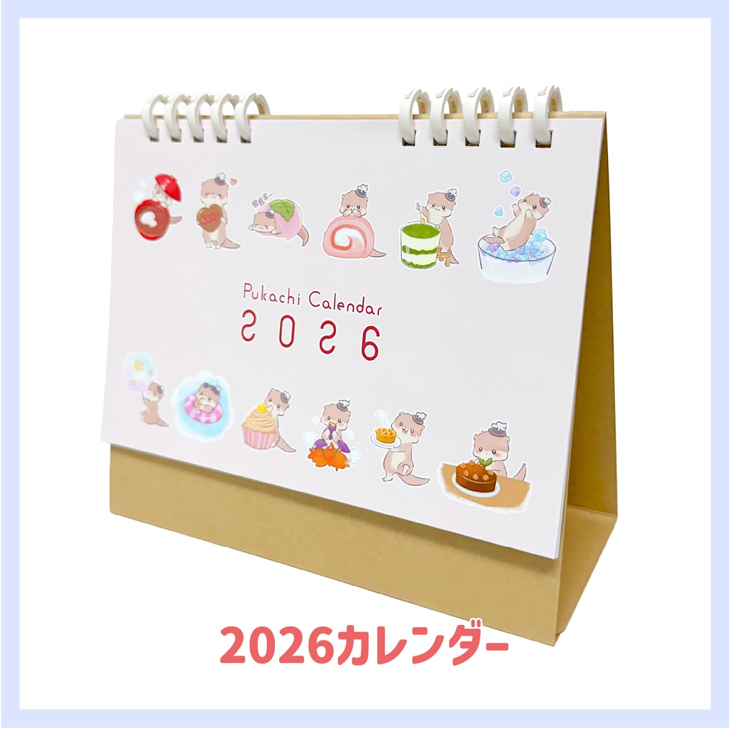 ぷかち2026カレンダー