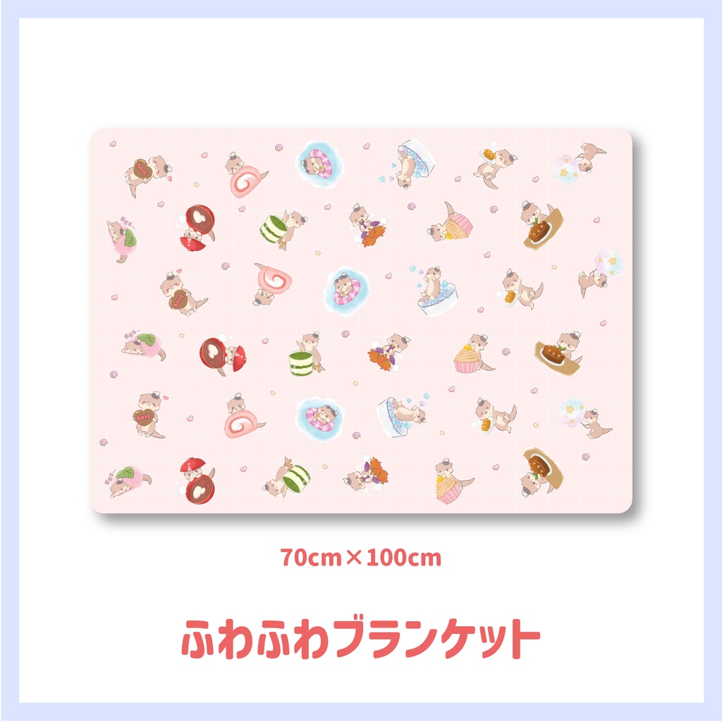 ふわふわブランケット(ぷかち)