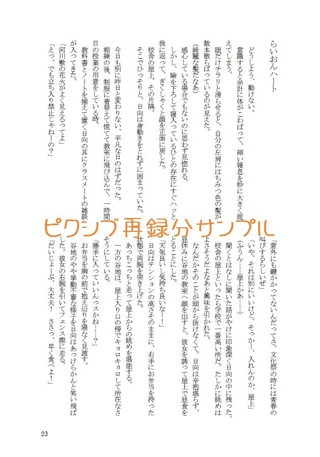 【ひなやち】雛鳥は学び舎を巣立つ